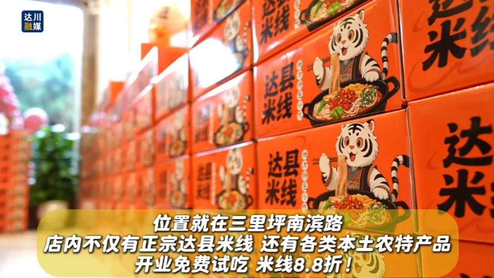 达县米线直营店开业迎客，市民直呼：多买点囤起！