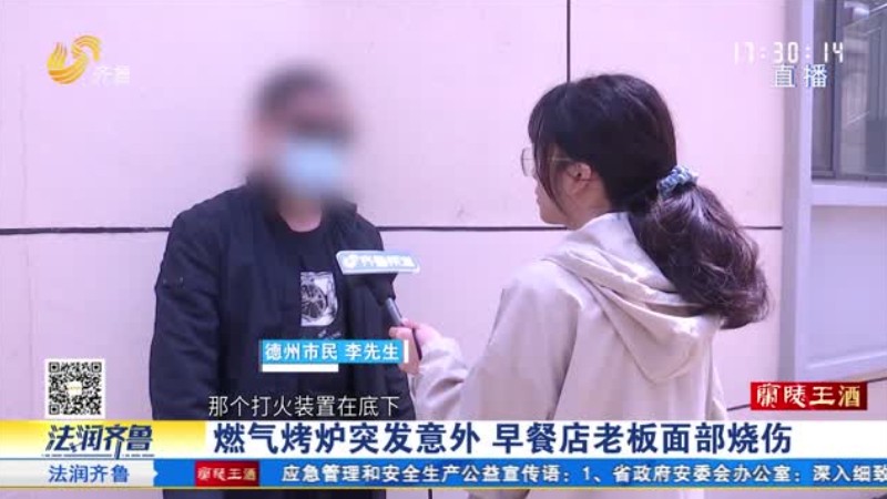 燃气烤炉突发意外致面部烧伤 损失谁担？