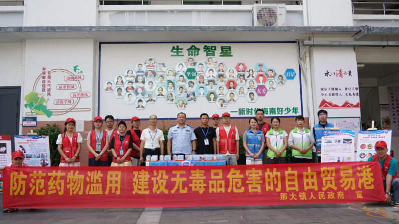 海南省儋州市那大镇开展禁毒宣传进校园活动