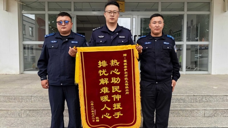 新疆霍城县公安局萨尔布拉克镇派出所获群众诚挚致谢
