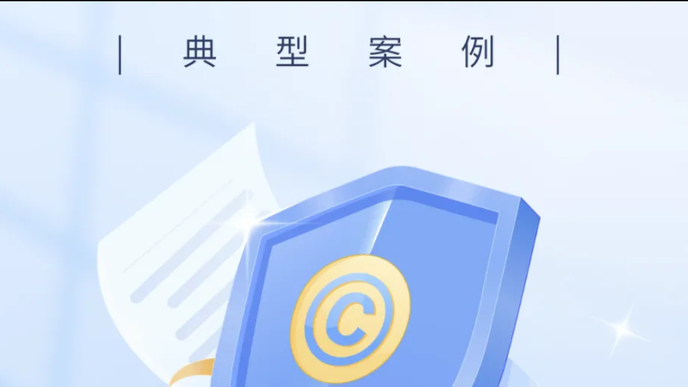 江苏省海外知识产权纠纷应对指导典型案例发布