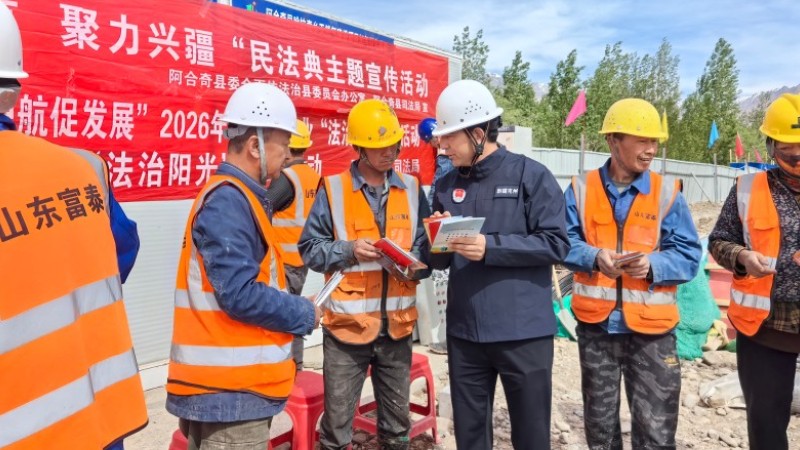 新疆阿合奇县司法局：法治宣传进工地 保障农民工合法权益