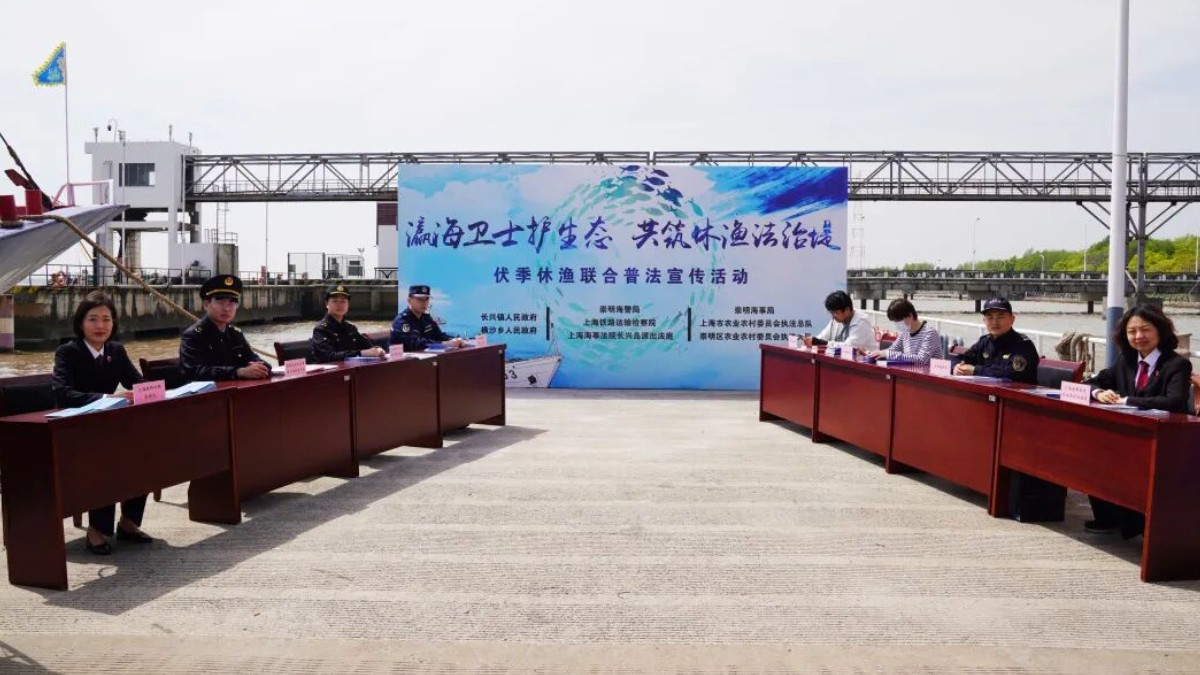 法治护航休渔 同心守护蓝海