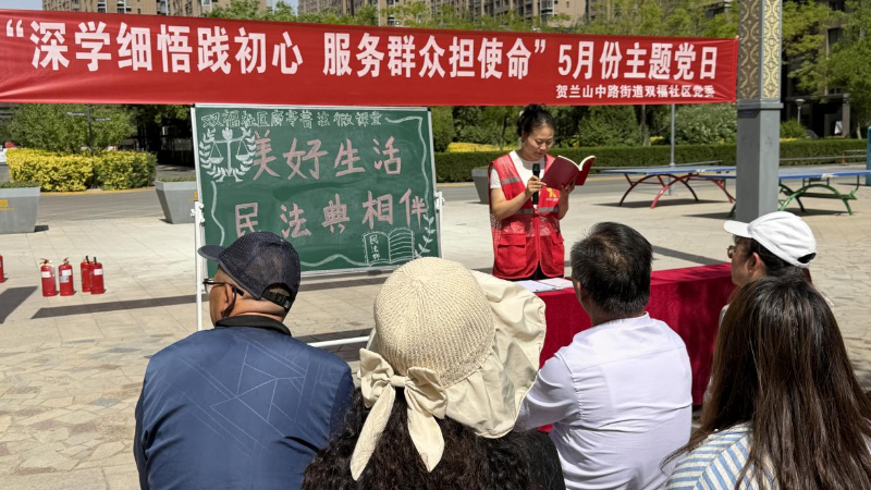 银川市金凤区双福社区：普法防灾筑防线 为民解忧践初心