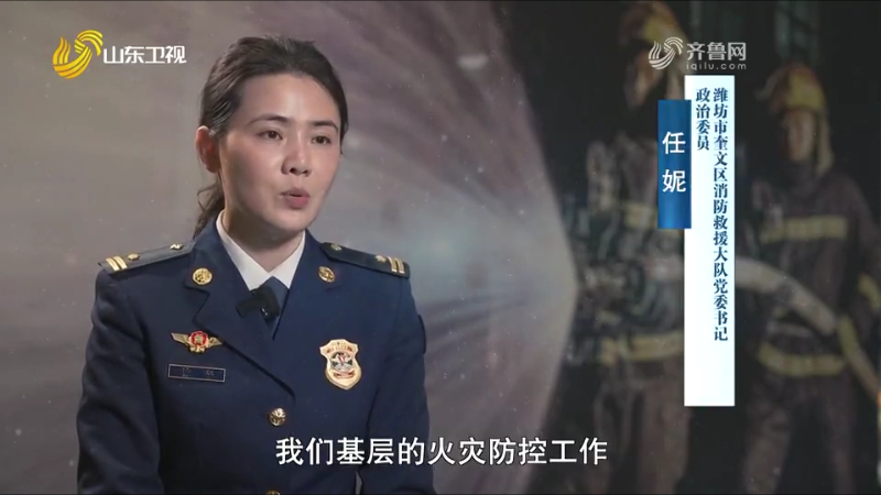 任妮——守护万家的“火焰蓝”
