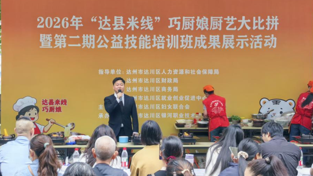 2026“达县米线”巧厨娘厨艺大比拼成功举办