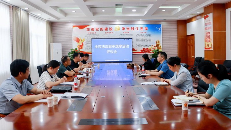 河南省南阳市宛城区法院：以“观摩”促规范 以“评议”促提升