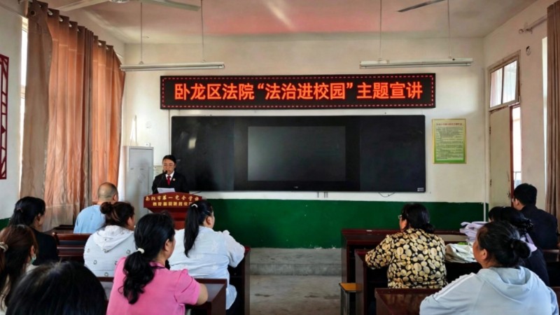 河南省南阳市卧龙区法院：同听一堂法治课 家校共育护成长