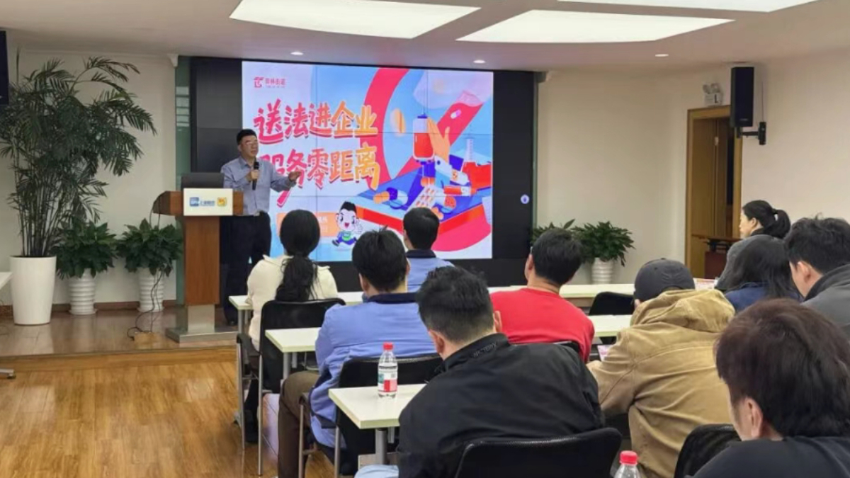田林街道精准普法进企业，法治服务零距离