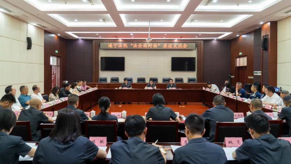 企呼我应，共答“营商卷”——遂宁中院赴射洪法院召开“法企面对面”座谈交流会