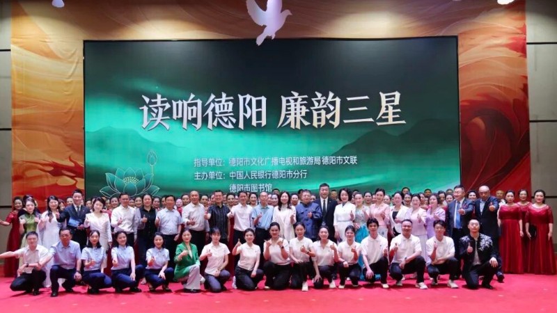 廉动“510”：读响德阳扬清风 廉韵三星筑初心