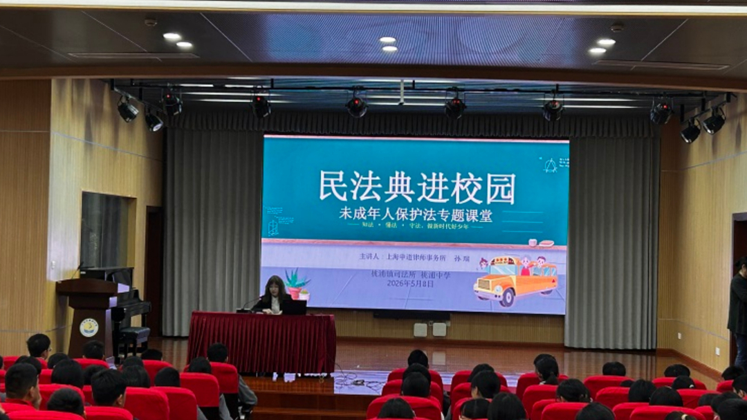 桃浦中学开展民法典进校园暨未成年人保护法专题讲座
