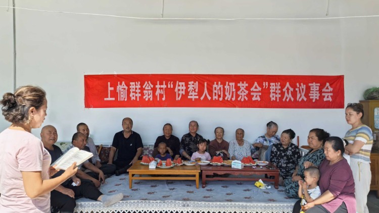 “奶茶会”里移风易俗