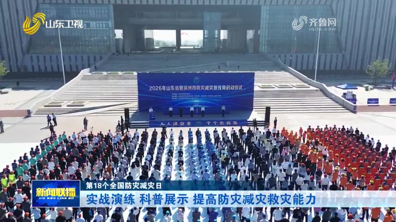 实战演练 科普展示 提高防灾减灾救灾能力