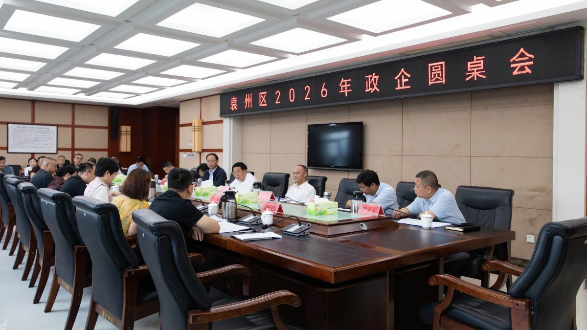 区委副书记、区长胡练康主持召开袁州区政企圆桌会