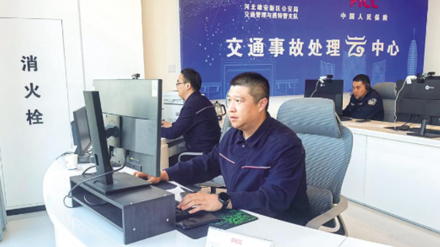 雄安新区公安机关设立道路交通事故处理云中心