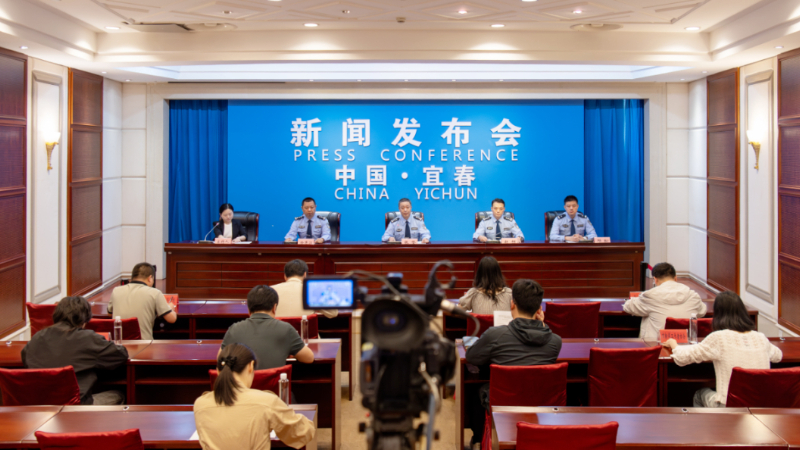 宜春公安召开“5.15”打击和防范经济犯罪宣传日新闻发布会