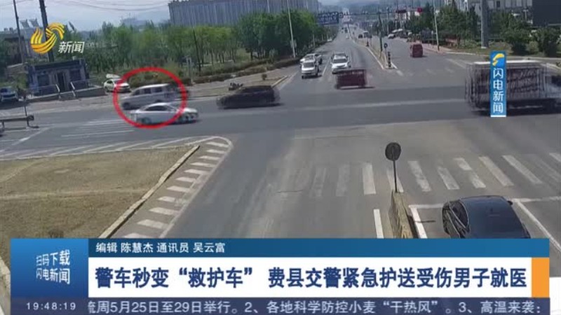 警车秒变“救护车” 费县交警紧急护送受伤男子就医