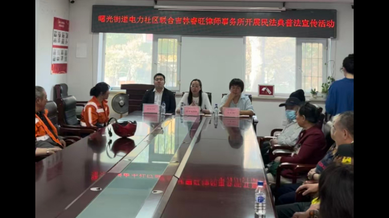 吉林长春曙光街道电力社区与吉林睿旺律师事务所开展普法宣传活动