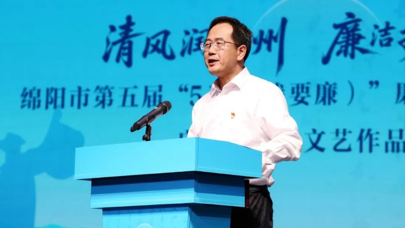 绵阳市第五届“510（我要廉）”廉洁文化宣传月活动启动