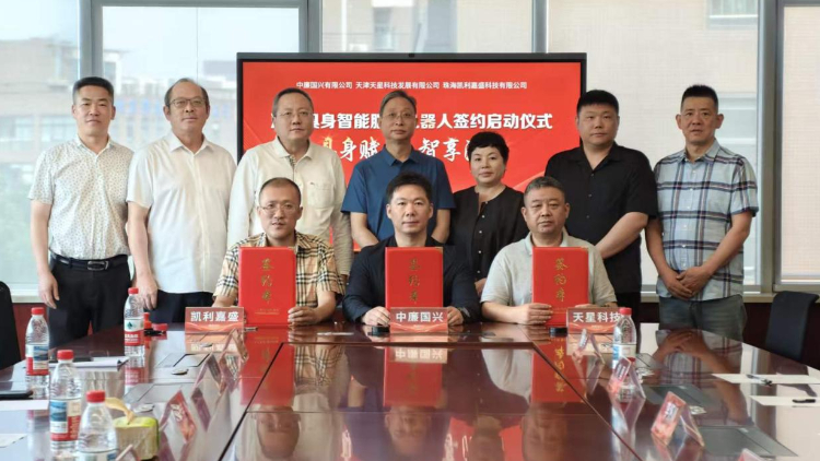 法治具身智能服务机器人项目签约仪式在京成功举行