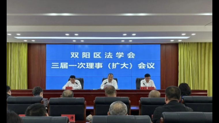 吉林省长春市双阳区法学会组织召开理事（扩大）会议