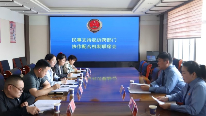 新疆沙湾市人民检察院与六部门联合发力！共建民事支持起诉协作配合机制