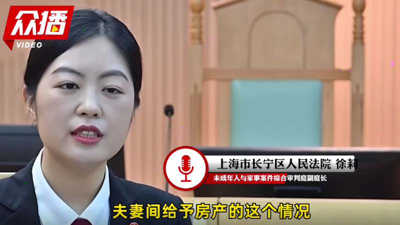 闪婚闪离！男子将价值千万上海房产99%份额给女方，离婚后女方要求分割，法院判了