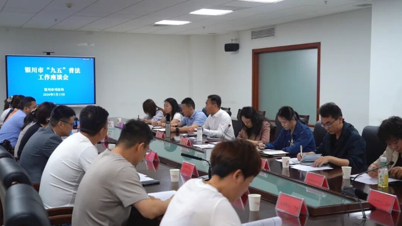 广开言路纳良策 深耕法治惠民生