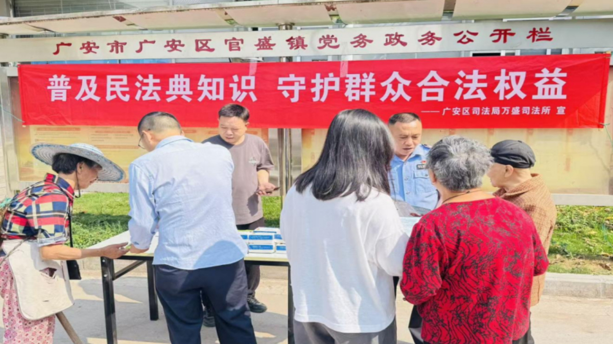 警司联动弘法韵 典润民心护平安——广安市广安区万盛司法所联合多部门开展民法典宣传月集中宣传活动