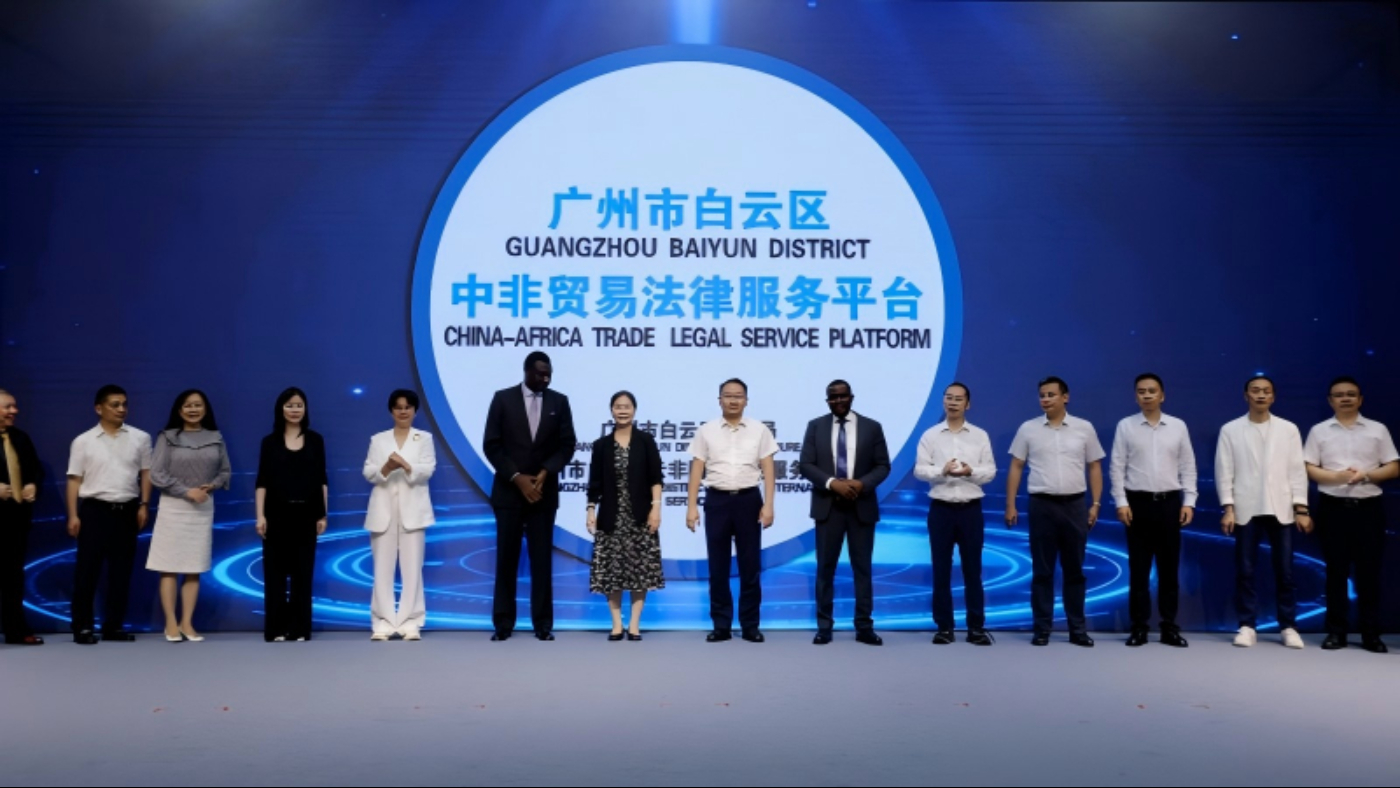 法治赋能涉外贸易！白云区打造全省首个中非贸易法律服务平台