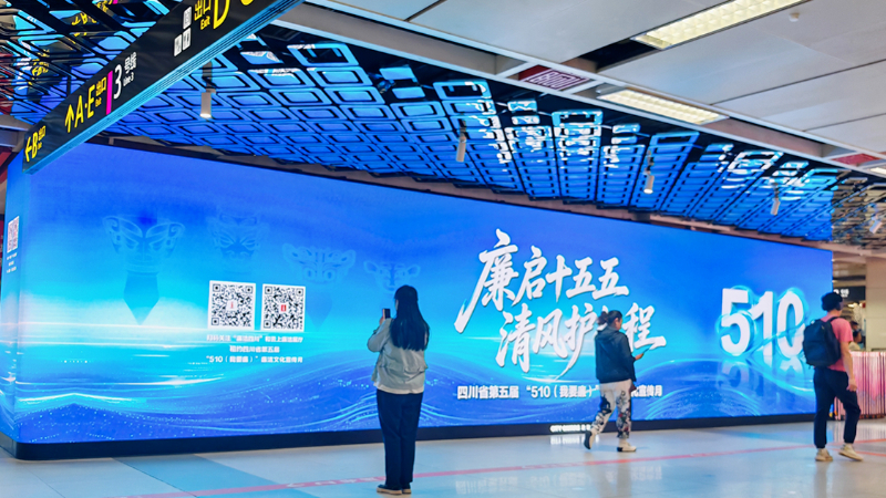 “510”地铁“廉洁风景线”，上新