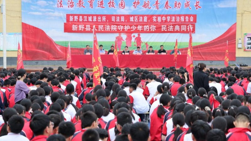 河南省南阳市新野县法院：守护少年的你 民法典同行