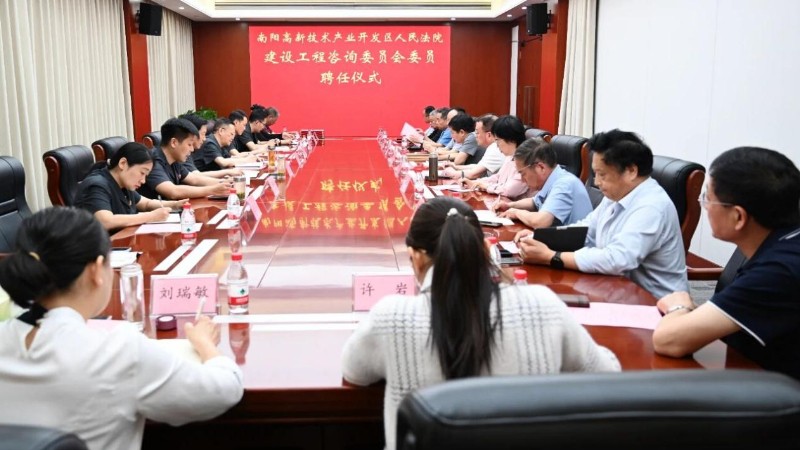 河南省南阳市高新区法院举行建设工程咨询委员会成立暨首届委员聘任仪式
