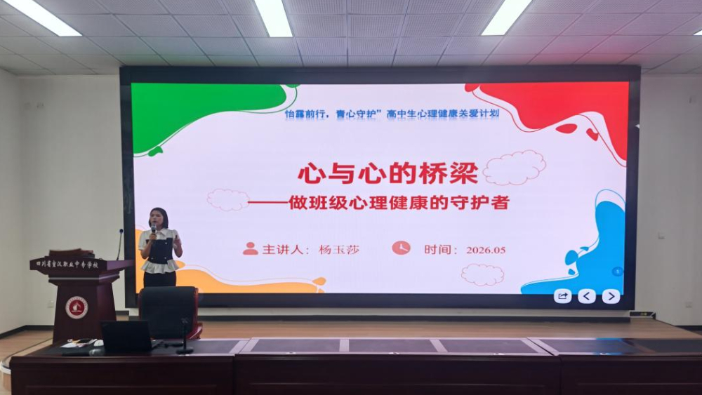 宣汉职专专题培训心理委员 纵深推进心理健康关爱工作