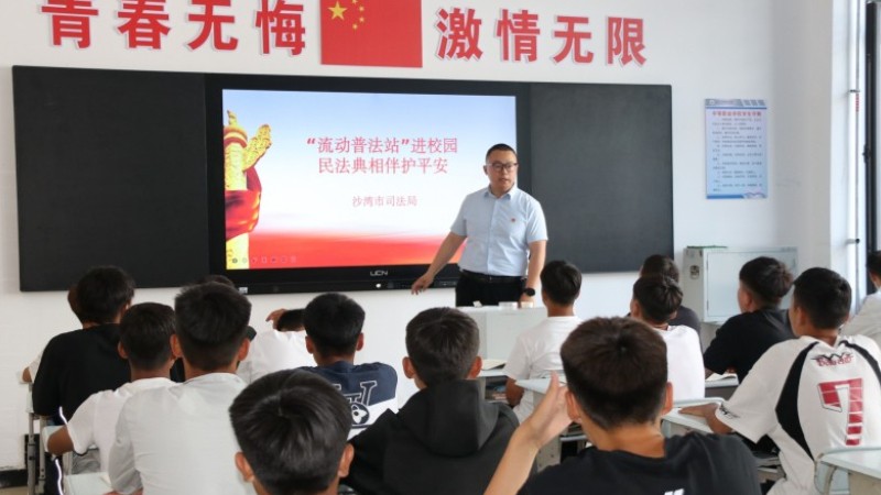 新疆沙湾市司法局：青春向阳生长 法治护航同行
