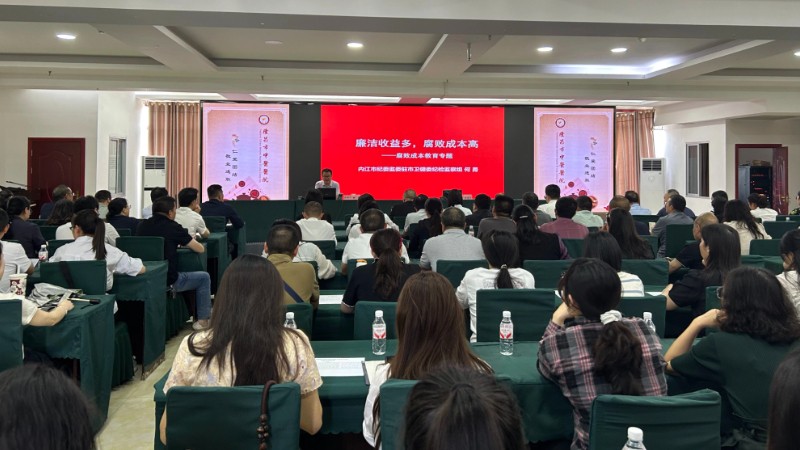内江市卫生健康和医保系统党风廉政建设专题巡回宣讲走进隆昌市