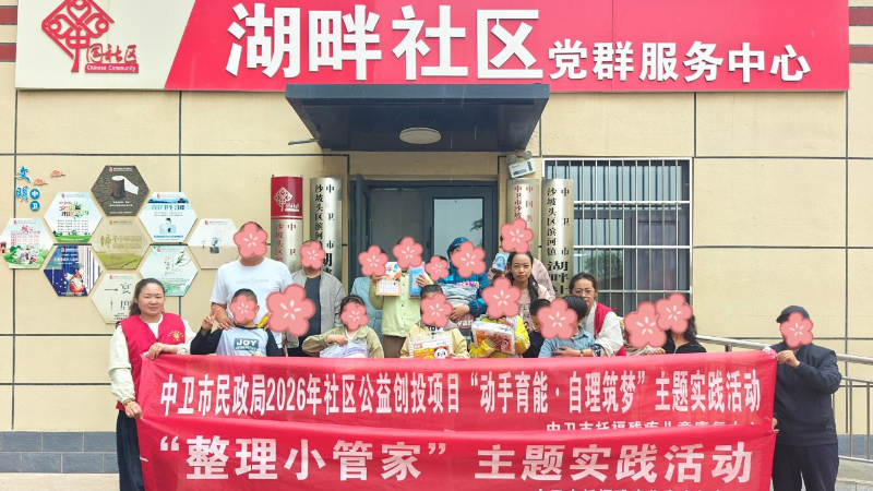 中卫市沙坡头区湖畔社区：宣政策解民忧，精康复暖童心
