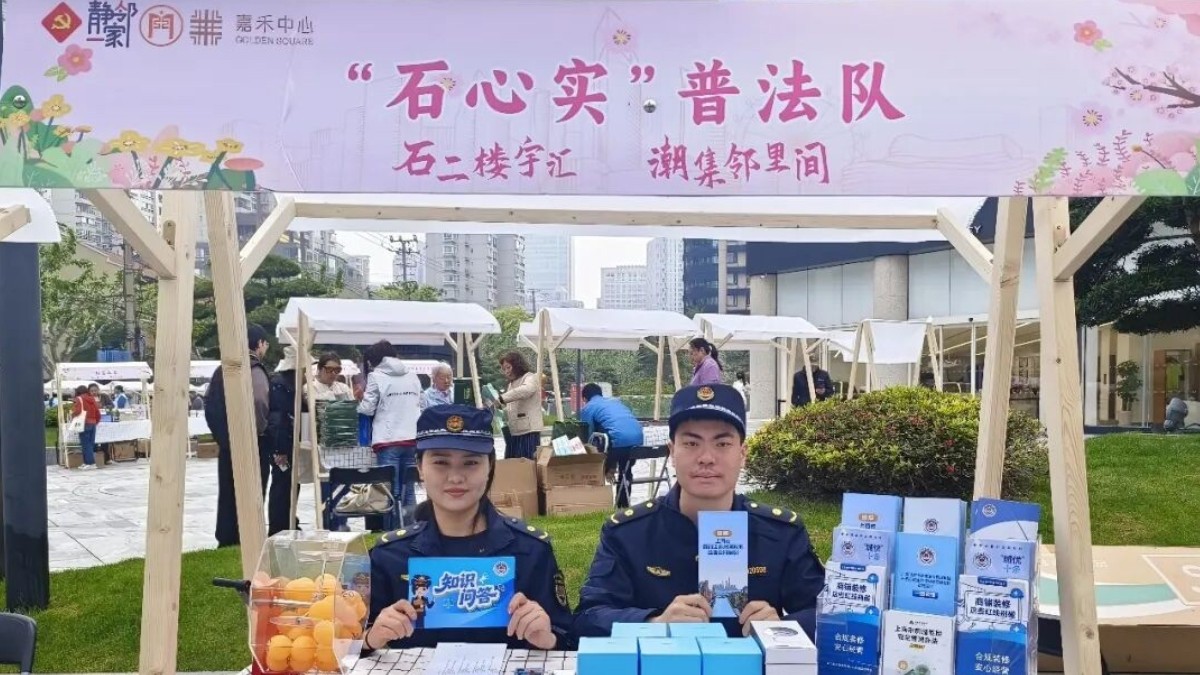 石二执法队“设摊”楼宇集市开展普法活动