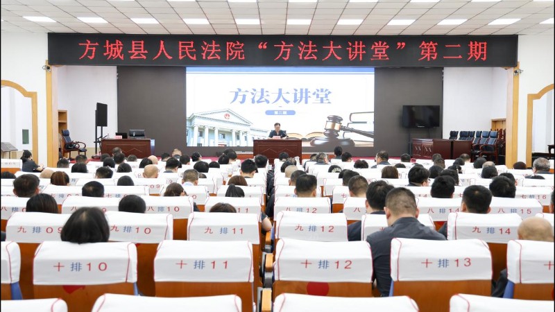 河南省南阳市方城县法院举办第二期“方法大讲堂”