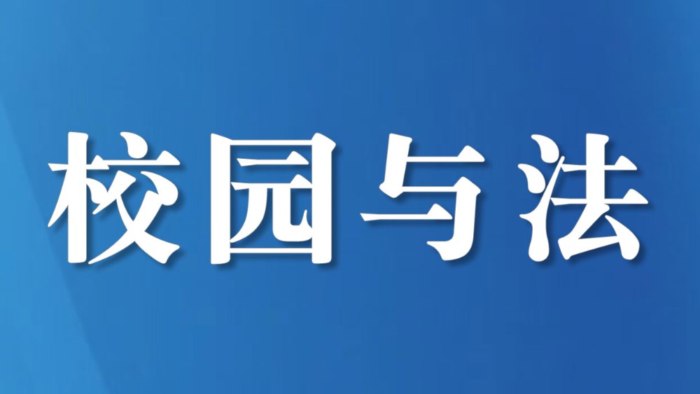 四川平昌县第十一届中小学生“学宪法讲宪法”比赛落幕