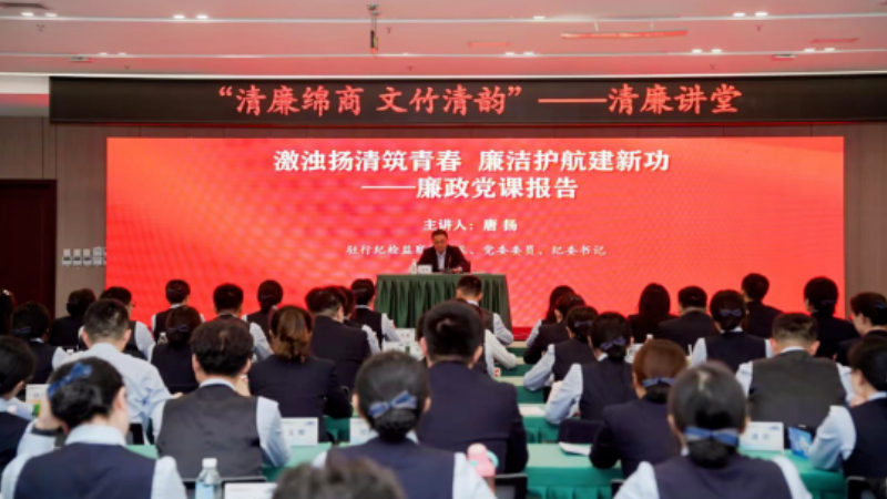绵阳：以案为鉴 廉润金融