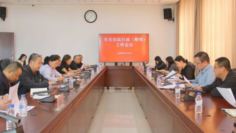 吉林四平中院召开全市法院行政（赔偿）工作会议