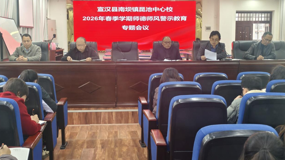 严守师德底线 筑牢育人根基
