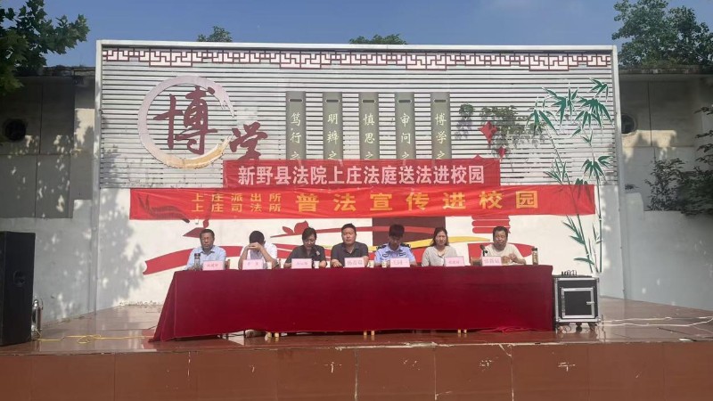 河南省新野县法院开展“与法同行 护航成长”主题法治教育活动