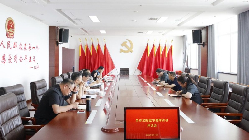 全市法院庭审观摩评议小组走进河南省南阳市内乡县法院