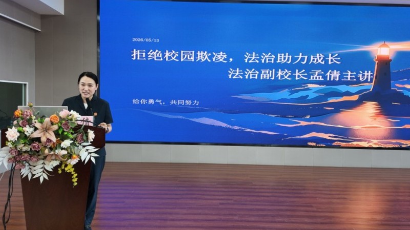 新疆博乐市人民法院开展拒绝校园欺凌普法活动