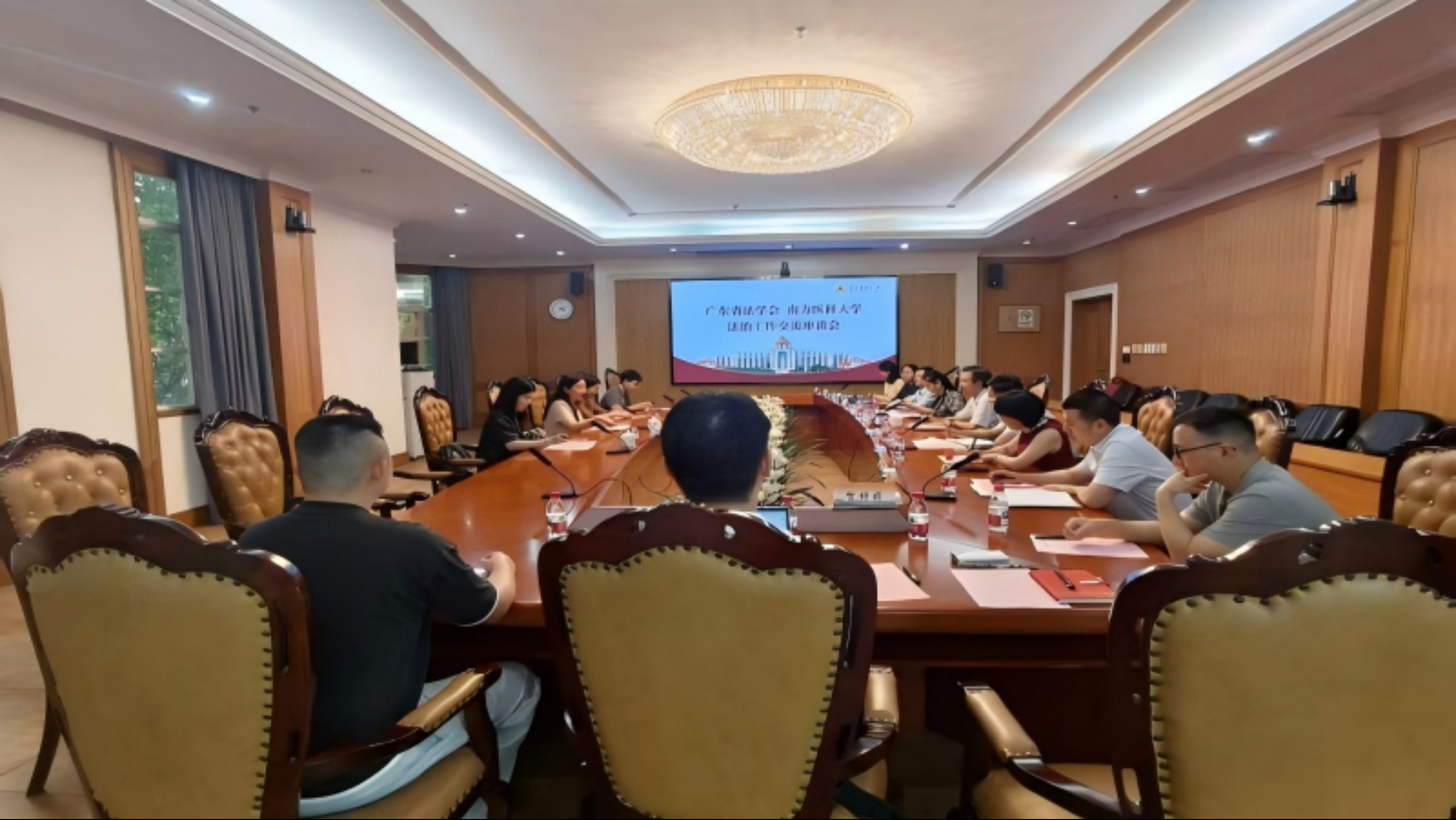 广东省法学会来校调研交流，共话卫生健康法学高质量发展