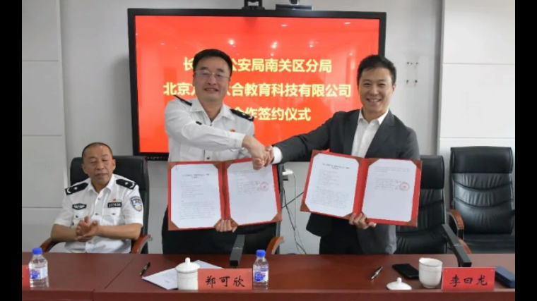 吉林长春南关公安携手北京方圆众合教育科技有限公司举办“助力高执备考，赋能法治公安”战略合作签约仪式