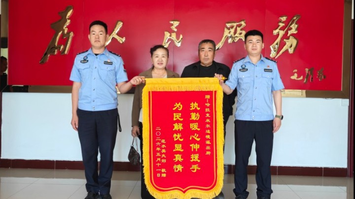 新疆塔城边境管理支队哈拉克米尔边境派出所：车辆被困，民警雨中救援获锦旗